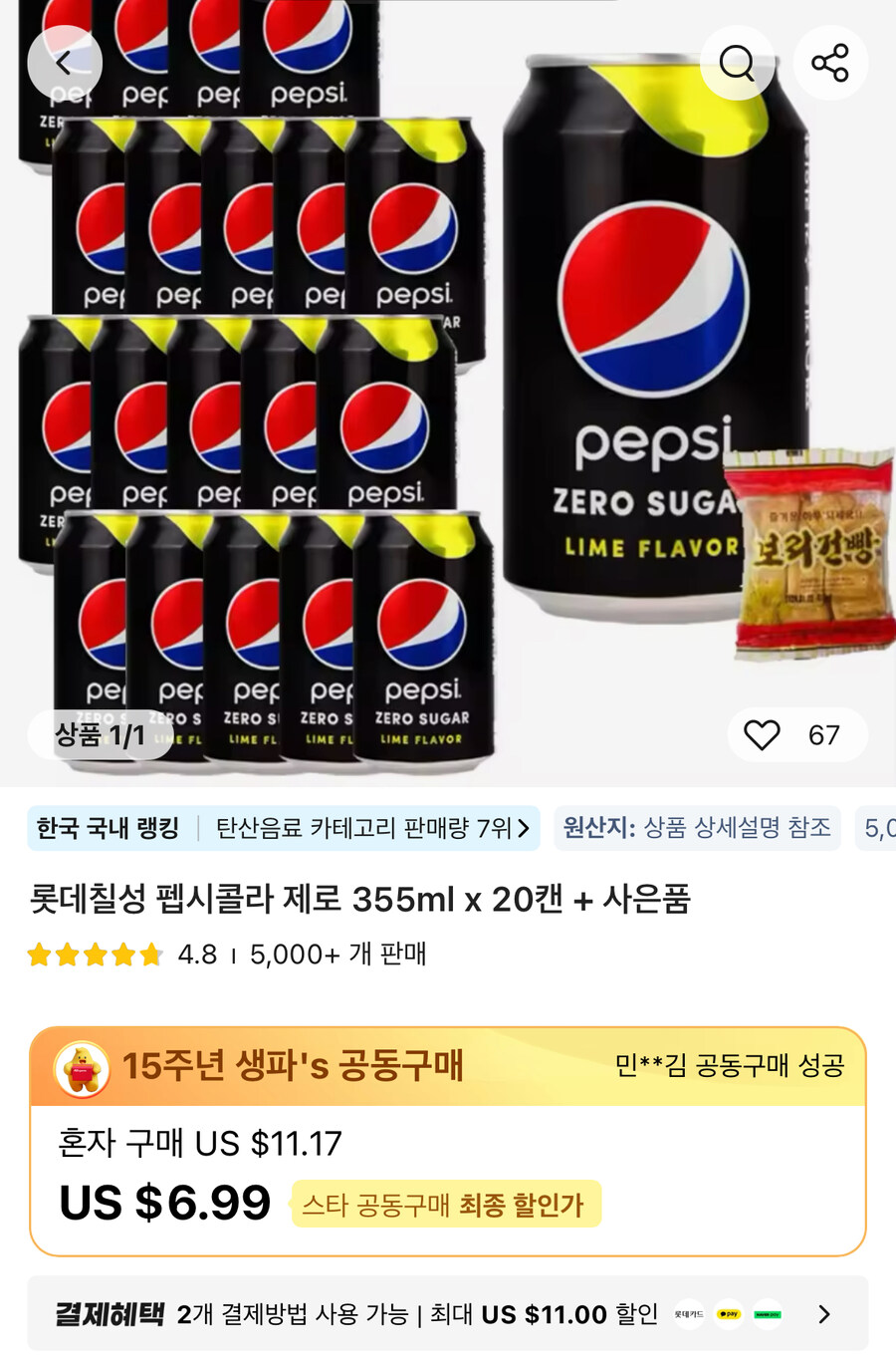 [알리](종료)펩시제로 355ml x 20캔 + 사은품 (9,900원/무배/공구)_1.jpg