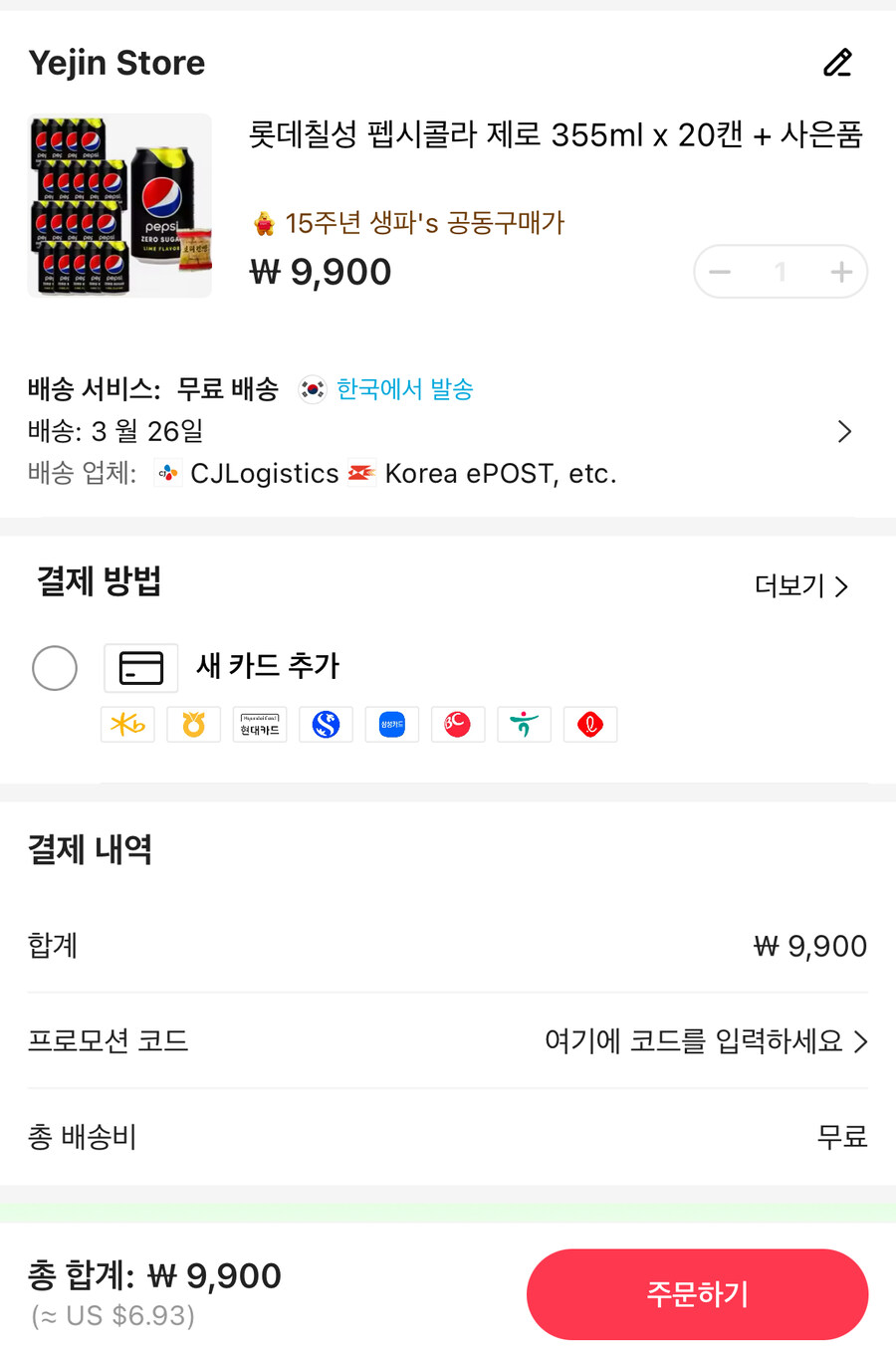 [알리](종료)펩시제로 355ml x 20캔 + 사은품 (9,900원/무배/공구)_2.jpg