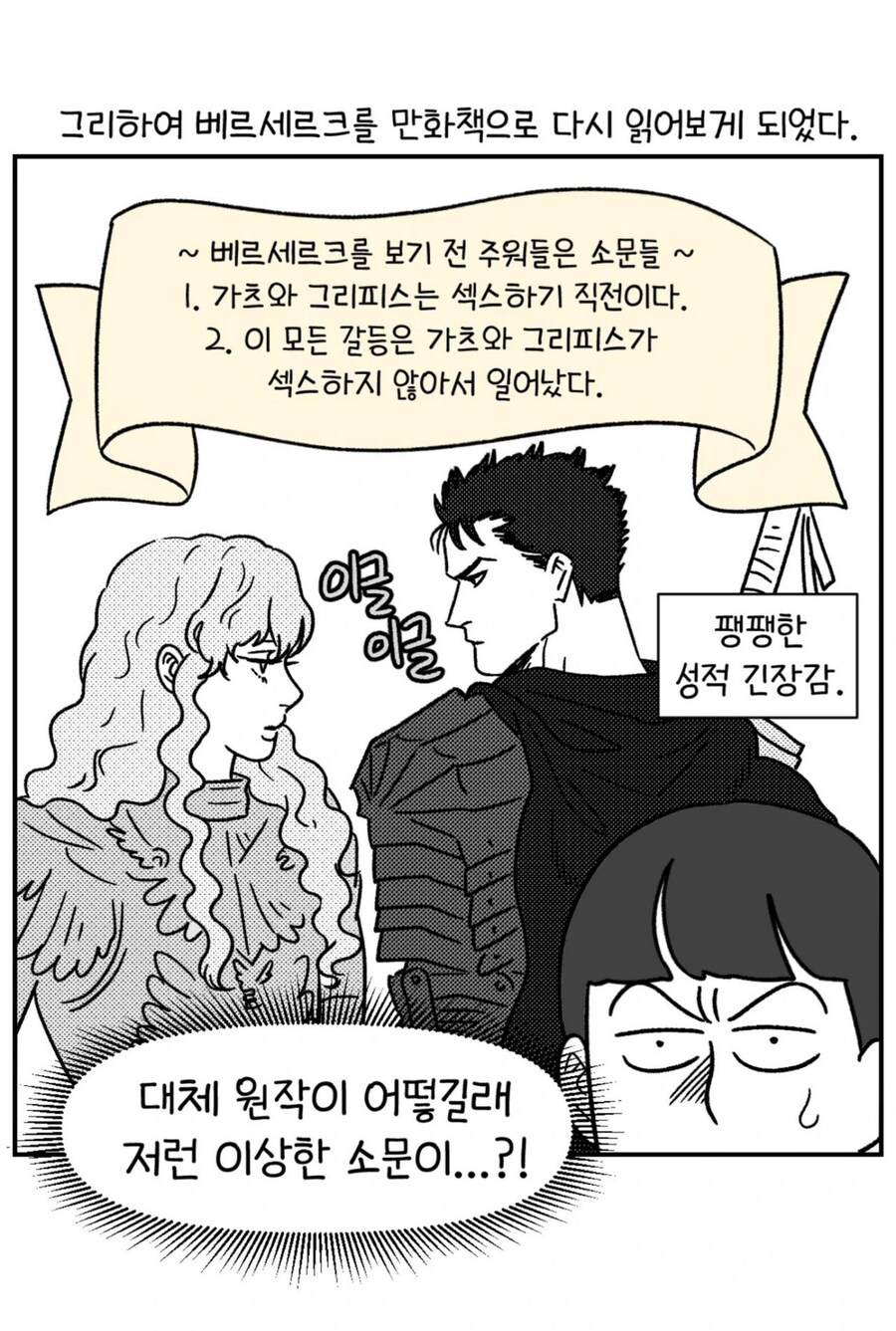 베르세르크 모르는 사람이 들은 소문_1.jpg