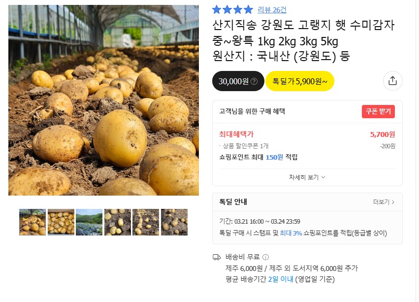 [카카오] 햇 수미감자 중 1kg (무배/5700원)_1.png