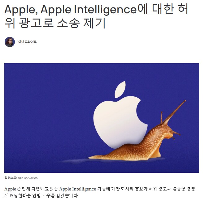 결국 AI 허위광고로 미국에서 고소당한 애플_6.png