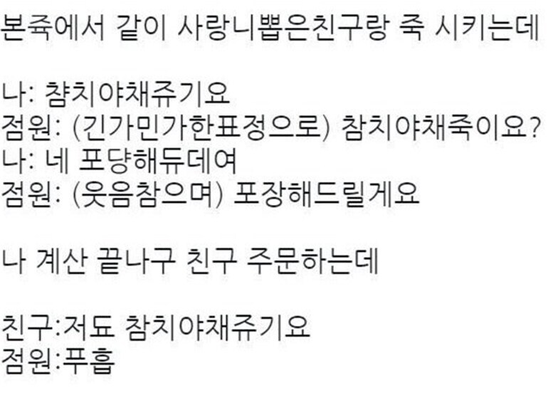 같이 사랑니 뽑은 친구랑 본죽 가서 죽 주문함.jpg_2.jpg