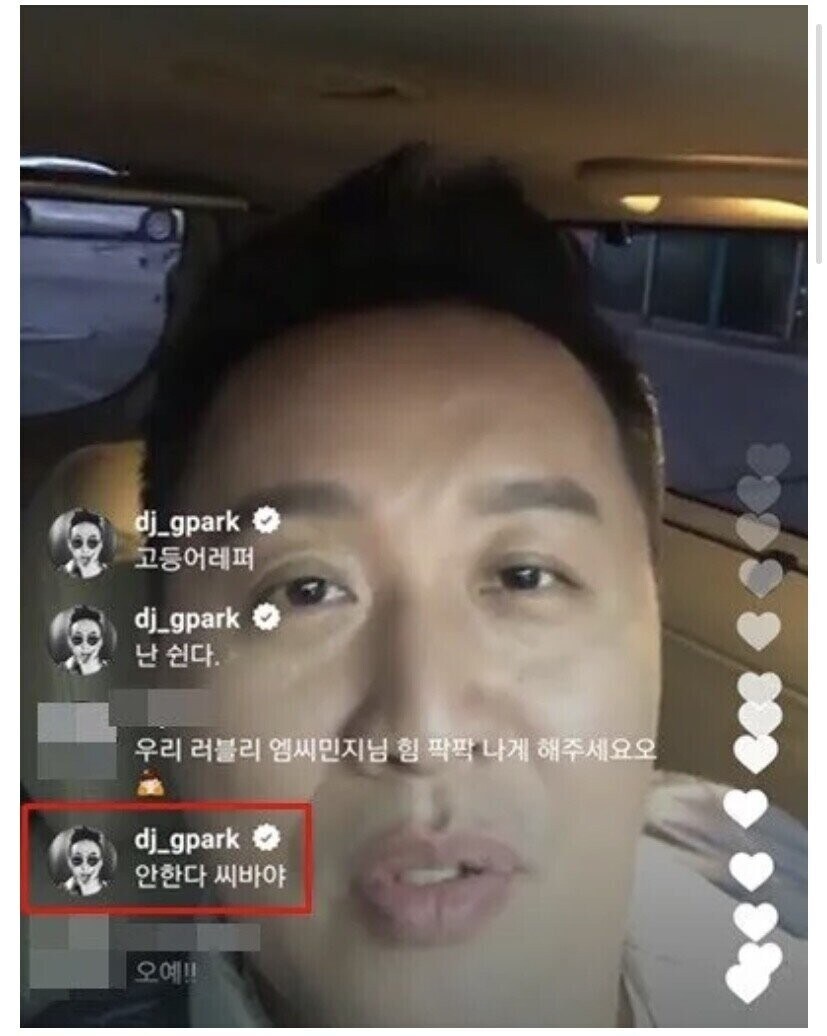 연예인 인스타 라방에 욕박아도 되는 경우_1.jpg