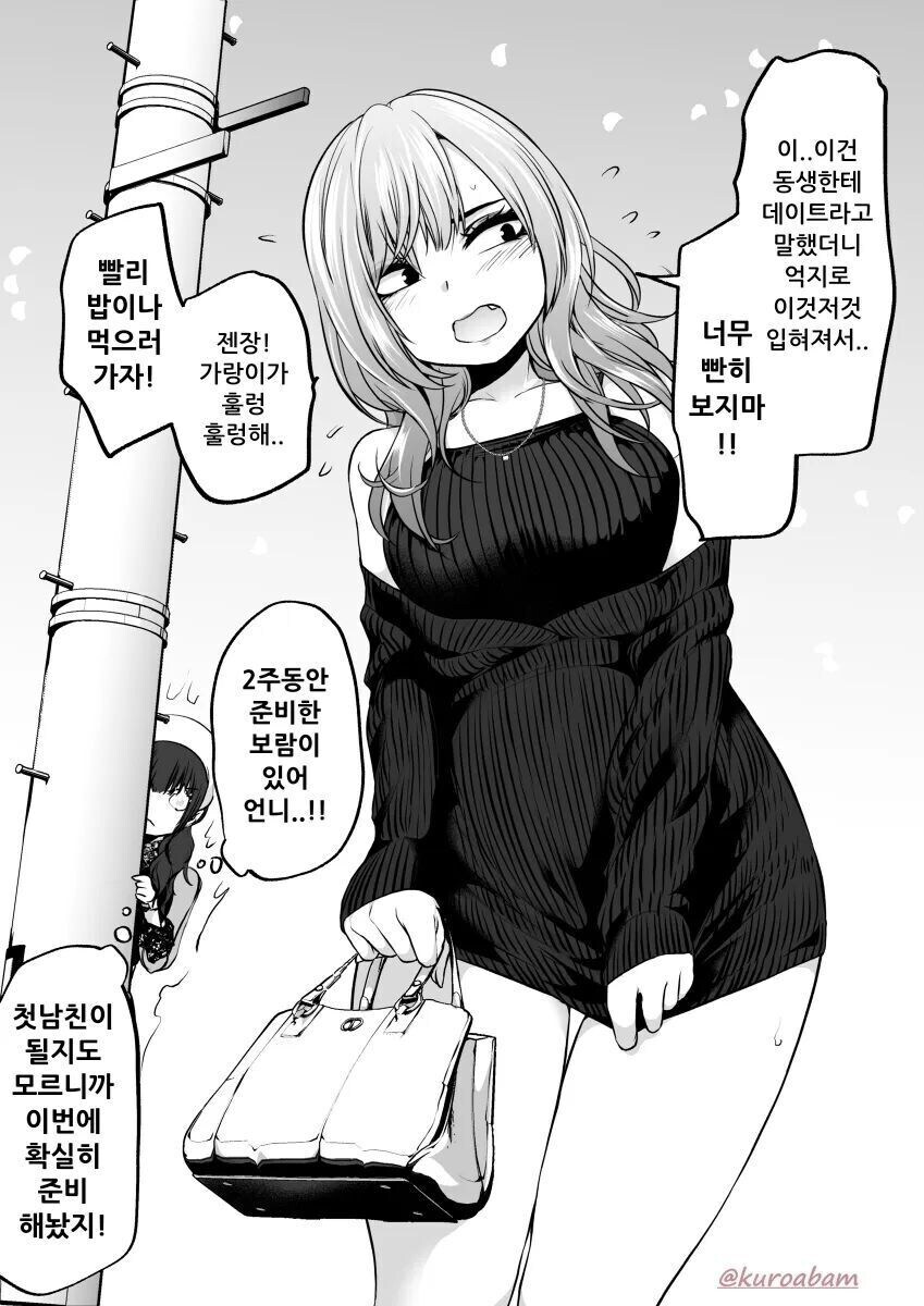 정비공 누님에게 데이트 신청하는 만화_2.jpg