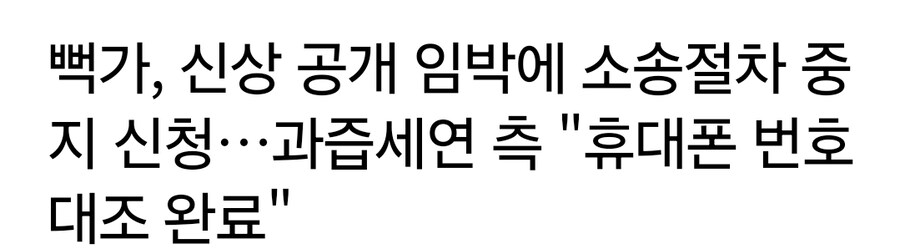 뻑가, 신상공개 임박에 소송절차 중지신청_1.jpg