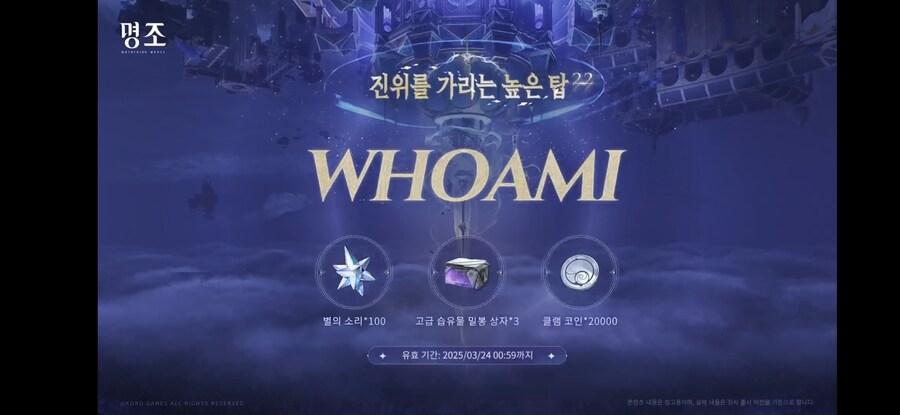 명조) 오늘의 리딤코드_3.jpg