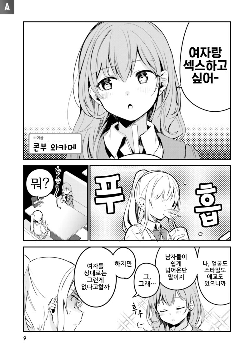 여자랑 하고싶은.manga_1.jpg