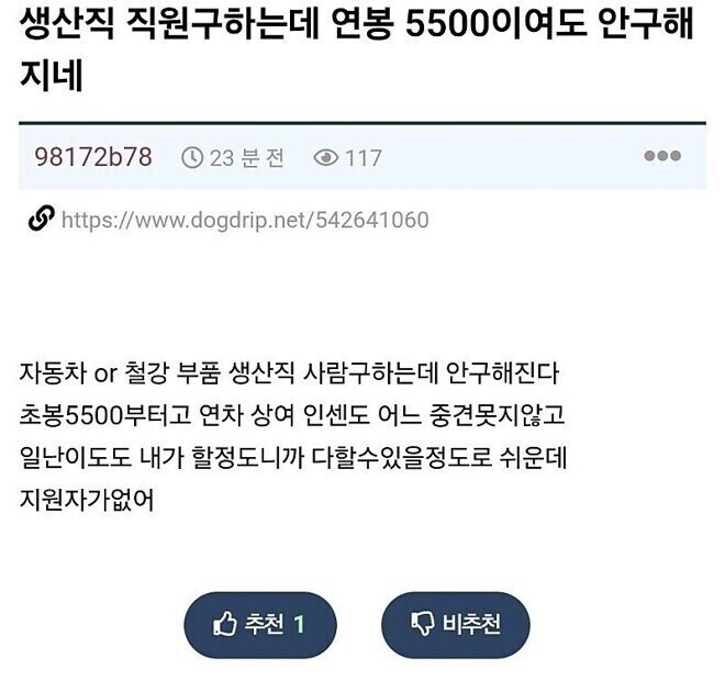 생산직 연봉 5500인데 지원자가 없는 이유_1.jpg