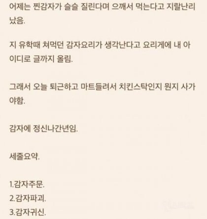 감자로 9kg 뺀 여동생_9.jpg