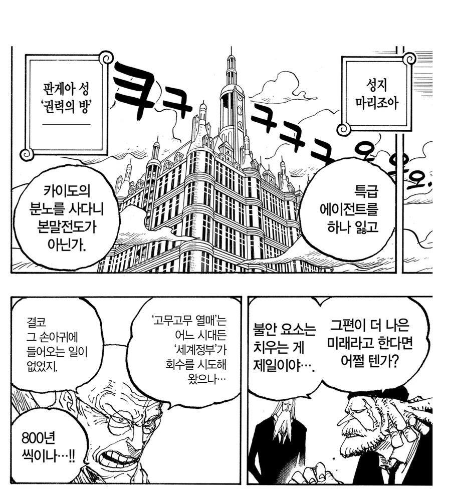 원피스 작중설정 최강의 CP요원 특징_7.jpg