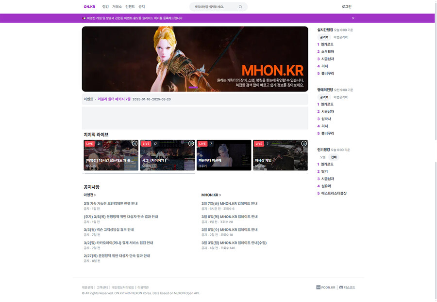 [MHON.KR]마영전 캐릭터 검색, 랭킹, 인챈트 시세 등 검색 사이트_1.jpg
