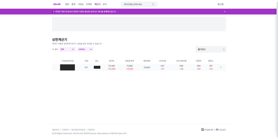 [MHON.KR]마영전 캐릭터 검색, 랭킹, 인챈트 시세 등 검색 사이트_6.jpg