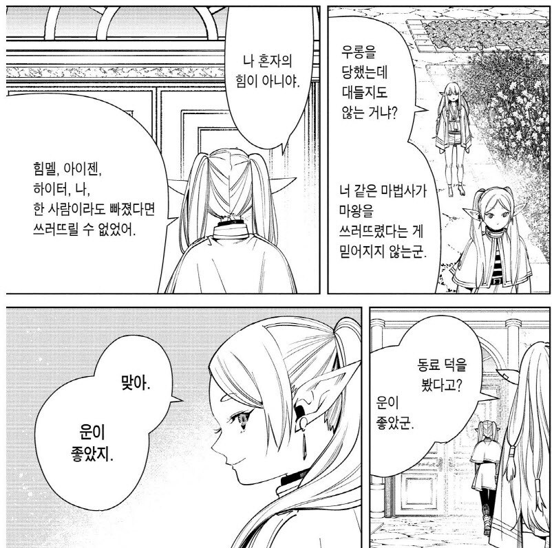 프리렌에게 제리에가 유난히 기분 나빠한 이유에 대한 추측_1.jpg