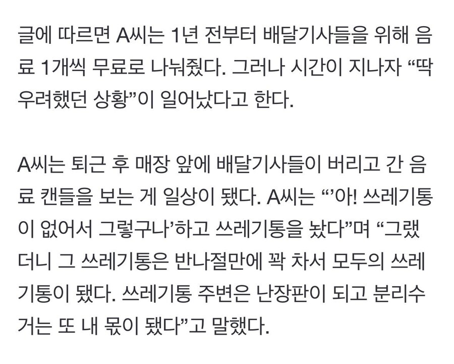 배달기사에게 무료음료 주자 매장앞은 쓰레기로 난장판_2.jpg