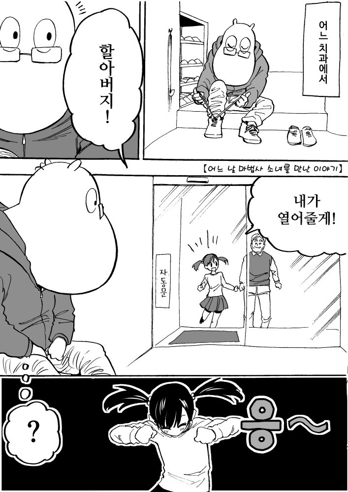 세상은 사실 마법으로 가득한 걸지도 몰라.manhwa_1.jpg