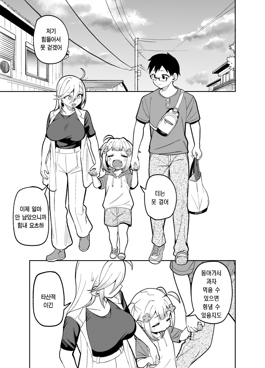 딸한테 공주님 안기 해주는.manhwa_1.png