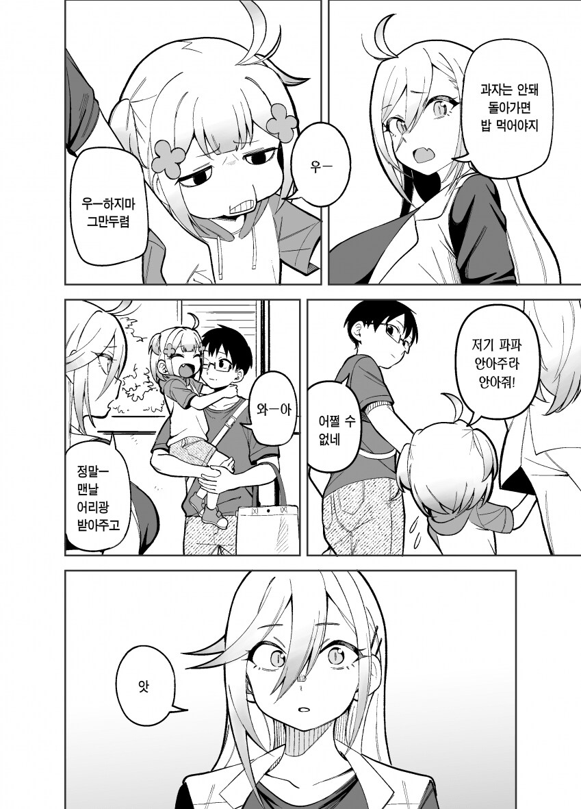 딸한테 공주님 안기 해주는.manhwa_2.png