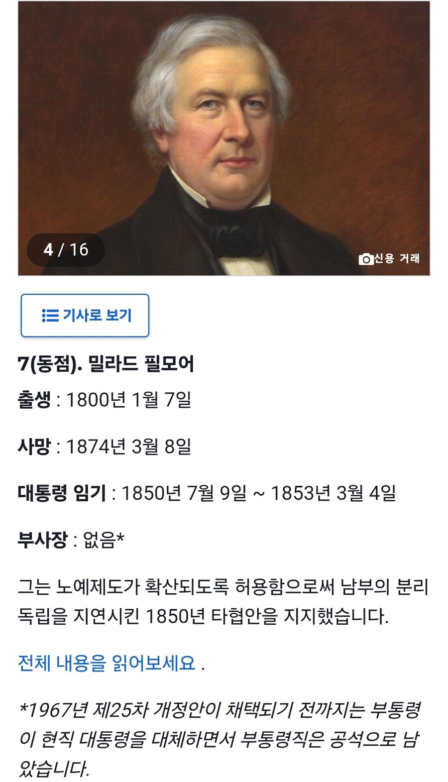 트황상 역대 대통령 중 3위 대기록_8.jpg