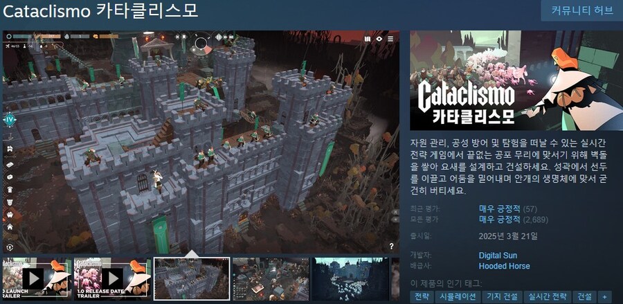 성채 건설 방어 실시간 전략 "카타클리스모" 스팀 정식 출시_1.jpg