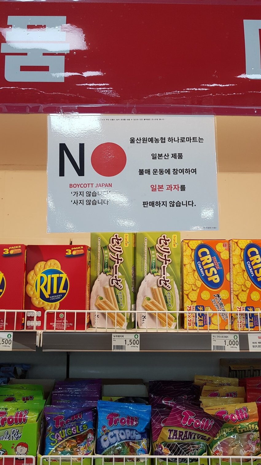 일본 제품은 안판다는 마트 논란_1.jpg