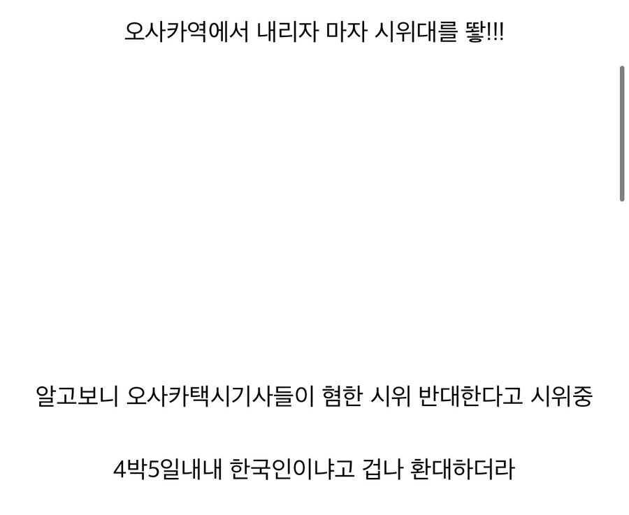 어느 유게이가 경험한 오사카 혐한 ㄷ ㄷ ㄷ.jpg_2.jpg