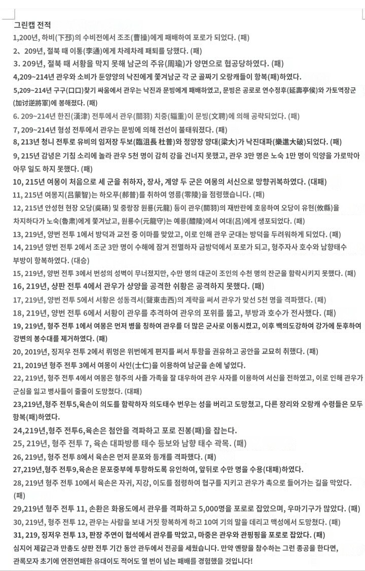 삼국지) 아무리 싫어해도 과도하게 까도 안되는 이유_2.jpg