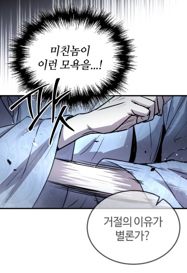 무공을 수련한 이도 참지 못 했던 지나친 모욕.JPG_6.jpg