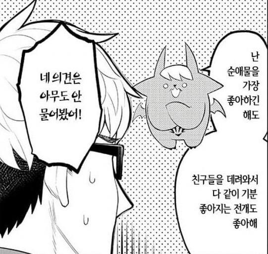 NTR을 멀리하고 순애를 가까이 하는 악마_2.jpg