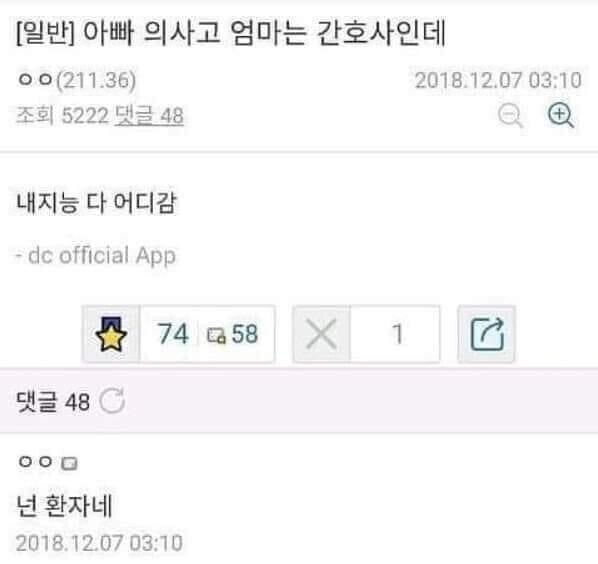 ? : 아빠가 의사고 엄마가 간호사인데_1.jpg