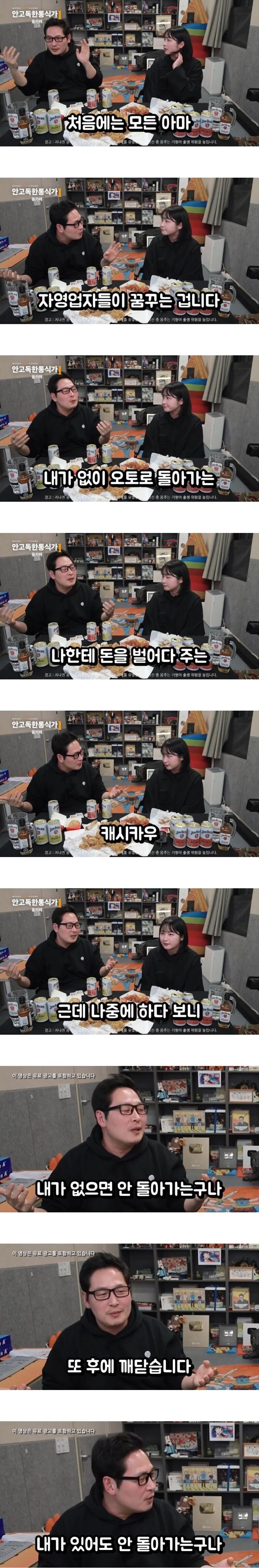 자영업을 통해 두번의 깨달음_1.png
