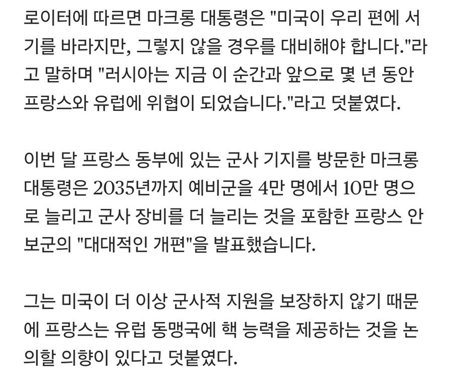 프랑스 "유럽 동맹국에 핵 능력 제공 검토"_2.jpg