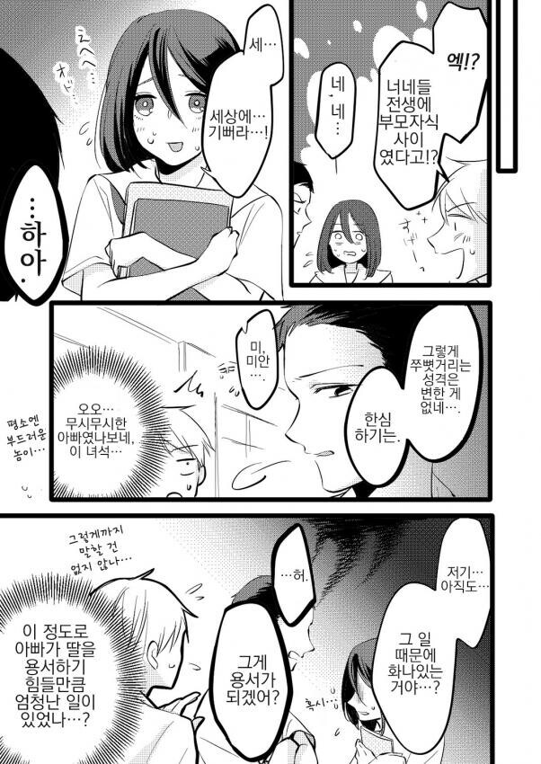 전생에 아빠와 딸이었던 남녀가 내세에서 동급생으로 다시 만난 만와.manga_2.jpg