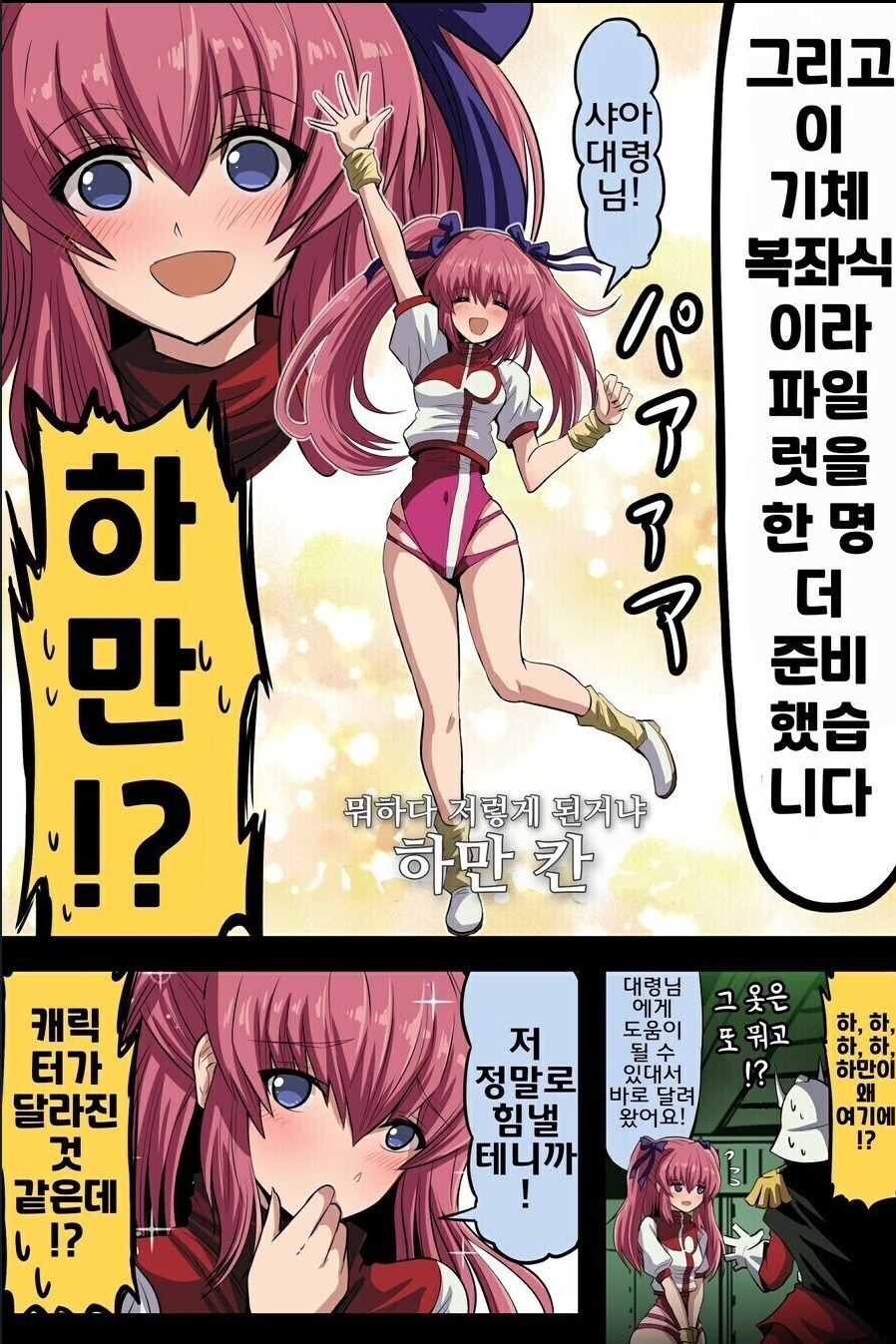 하만 칸 : 샤아 대령님! 이나즈마 퍼펙트 킥이에요!_2.jpg