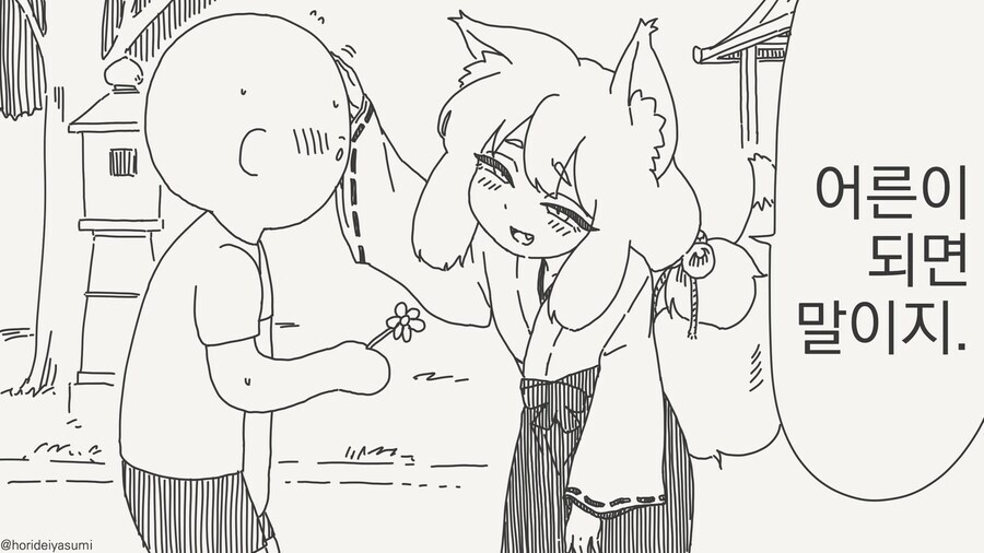 날 원하느냐?..어른이 되면 오려무나...._1.jpg