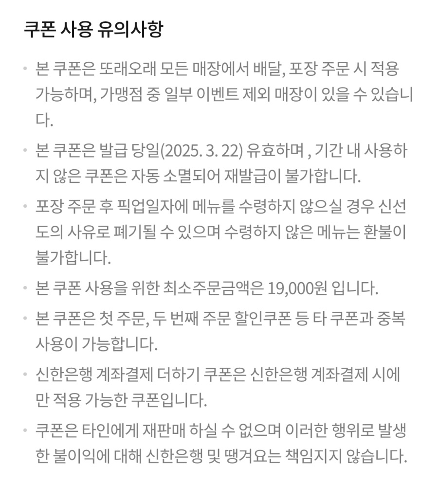 [땡겨요] 또래오래 7천원 할인 (3/22)_3.jpeg