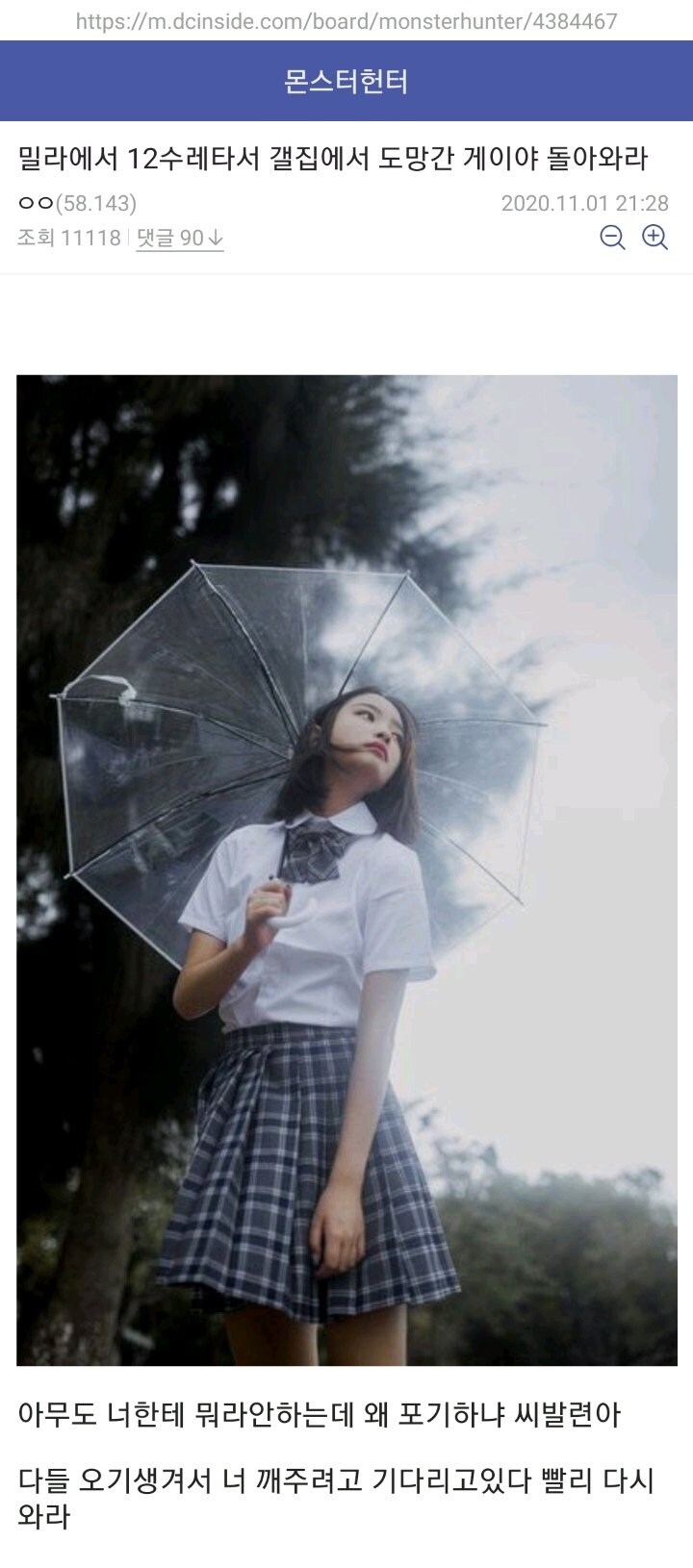 몬헌 갤에서 벌어졌던 끔찍한 사건_1.jpg