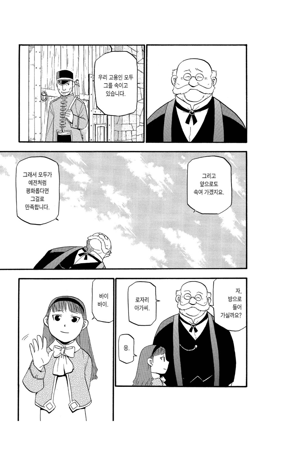 강철의 연금술사에서 진리가 매력적인 부분_10.jpg