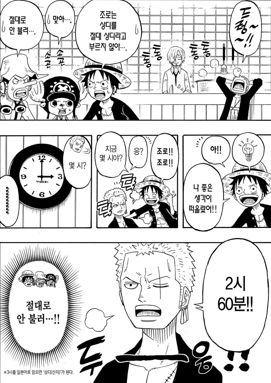 원피스파티) 루피: 조로!! 지금 몇시야?_1.jpg