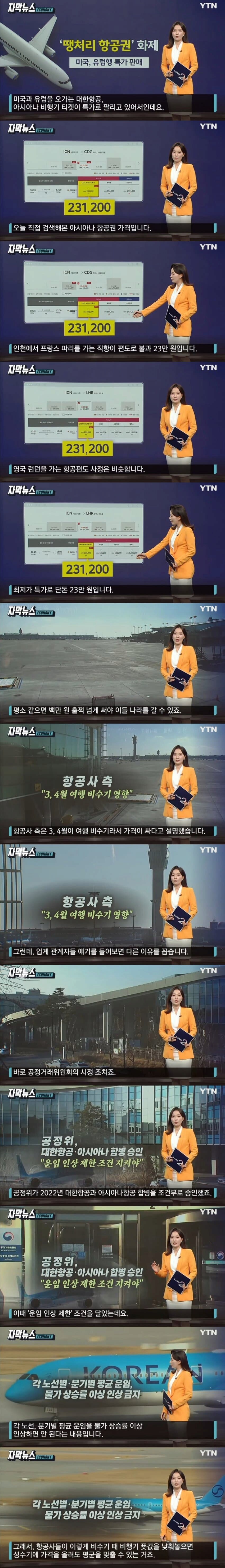 비행기 티켓이 땡처리로 풀리는 이유 ㄷㄷ.jpg_1.png