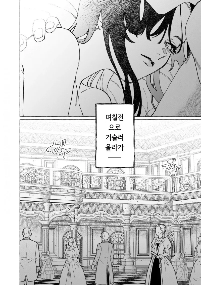 흉한 비밀을 감추고 살아가는 공작영애와 그녀를 사랑하는 남작가 아들.manga_2.webp