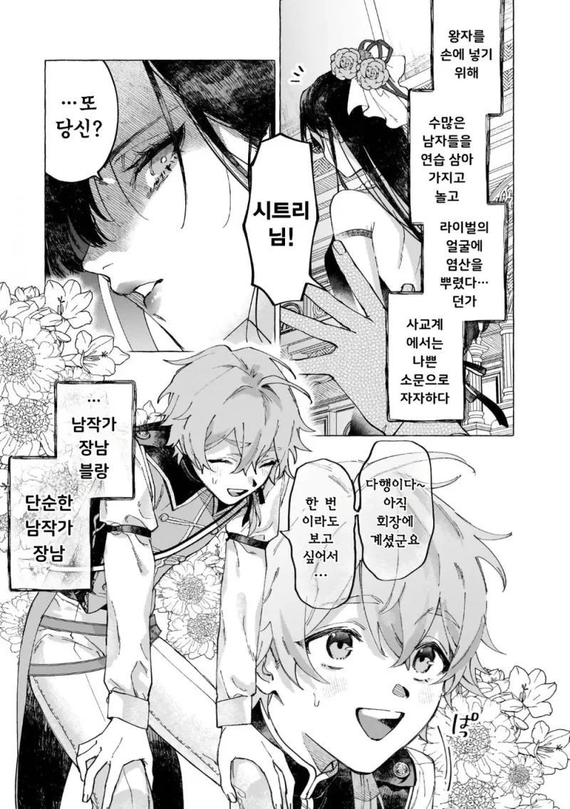 흉한 비밀을 감추고 살아가는 공작영애와 그녀를 사랑하는 남작가 아들.manga_5.webp