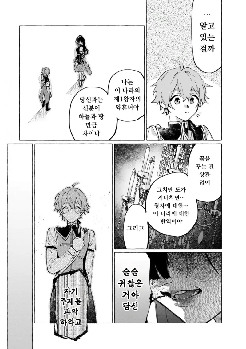 흉한 비밀을 감추고 살아가는 공작영애와 그녀를 사랑하는 남작가 아들.manga_7.webp