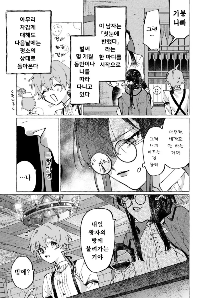 흉한 비밀을 감추고 살아가는 공작영애와 그녀를 사랑하는 남작가 아들.manga_9.webp