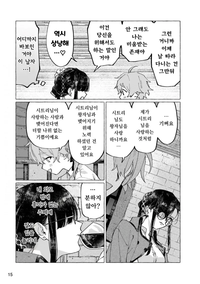 흉한 비밀을 감추고 살아가는 공작영애와 그녀를 사랑하는 남작가 아들.manga_11.webp