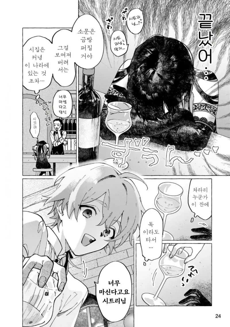 흉한 비밀을 감추고 살아가는 공작영애와 그녀를 사랑하는 남작가 아들.manga_20.webp