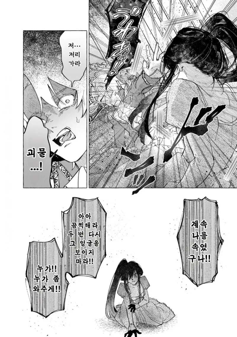 흉한 비밀을 감추고 살아가는 공작영애와 그녀를 사랑하는 남작가 아들.manga_18.webp