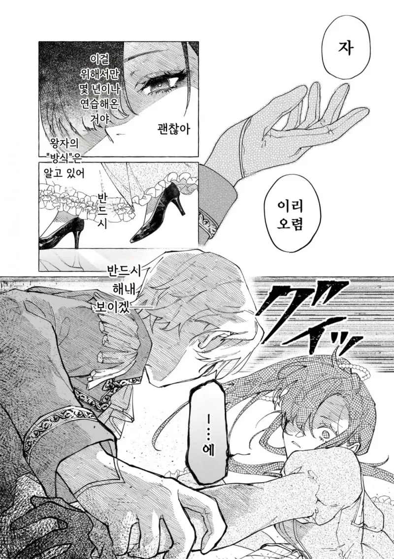 흉한 비밀을 감추고 살아가는 공작영애와 그녀를 사랑하는 남작가 아들.manga_16.webp