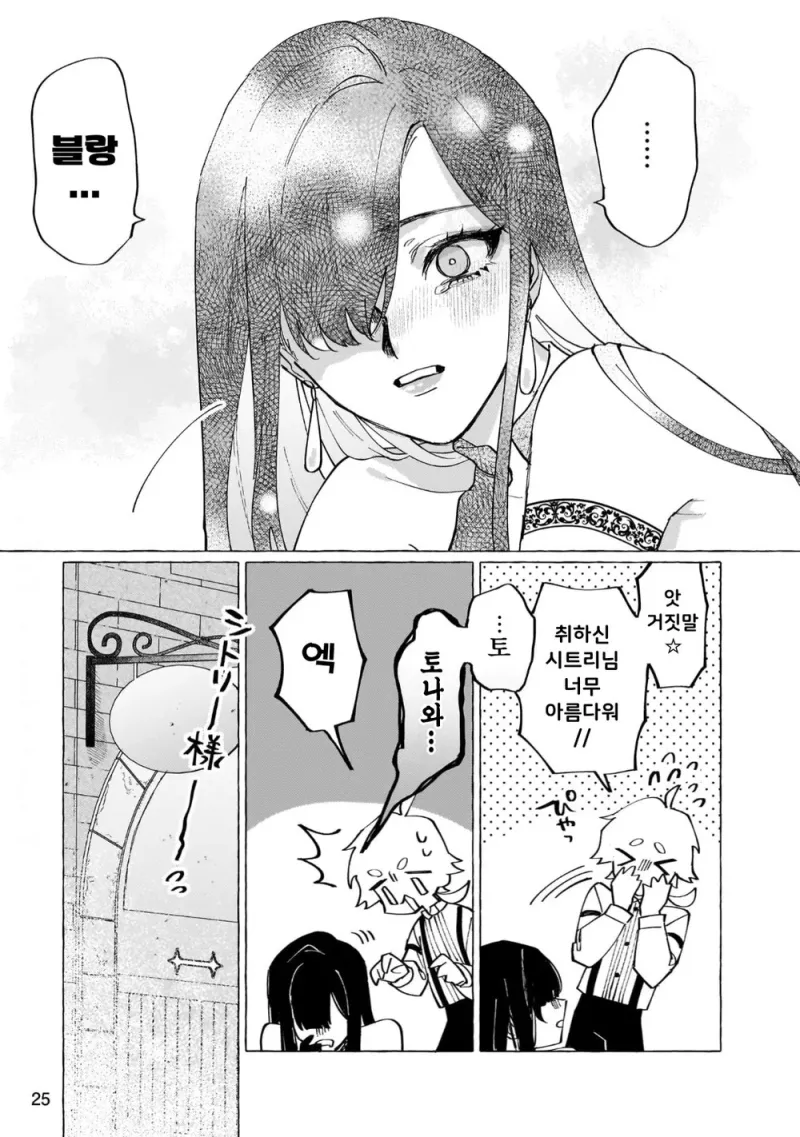 흉한 비밀을 감추고 살아가는 공작영애와 그녀를 사랑하는 남작가 아들.manga_21.webp