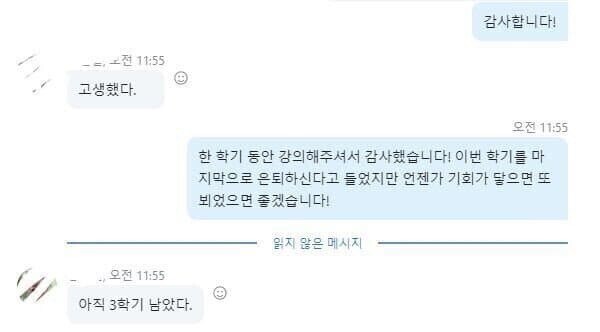 교수님 은퇴시키는 대학생.jpg_1.jpg