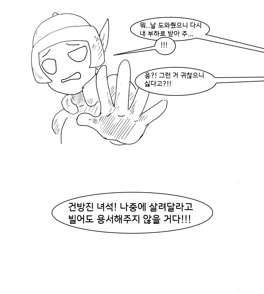 사악한 마녀가 세상을 멸망시키려는 만화.manhwa_10.png
